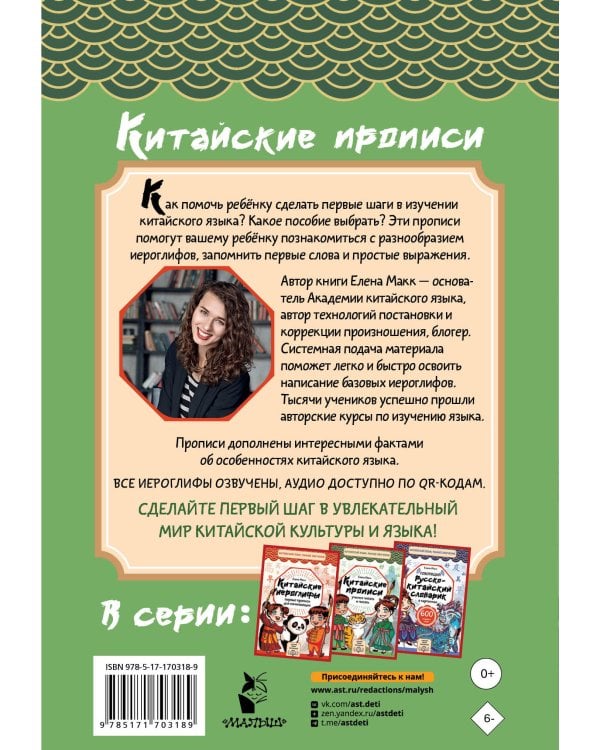 Китайские прописи. Учимся читать и писать