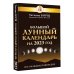 Борщ. Календари 2023 Большой лунный календарь на 2023 год: все о каждом лунном дне