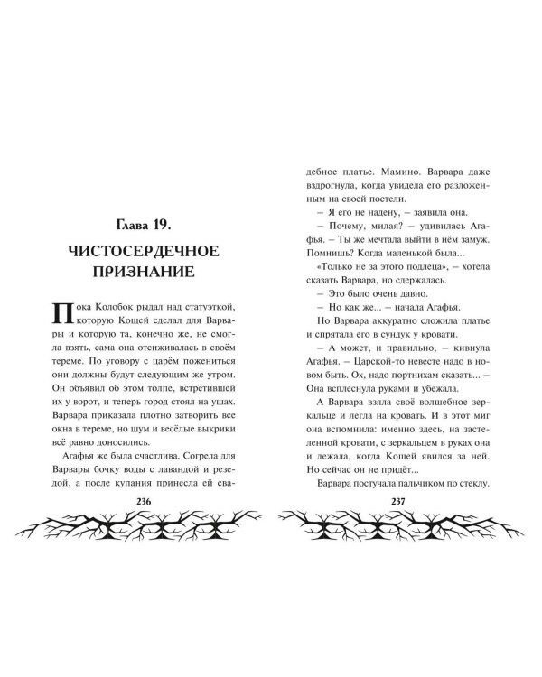 Дополнительное изображение книги «Кощей. Похититель невест»