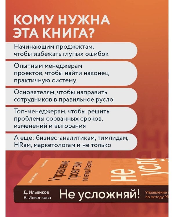 Не усложняй! Управление проектами по методу P3.express