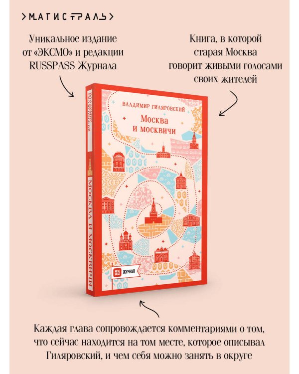 Дополнительное изображение книги «Москва и москвичи»