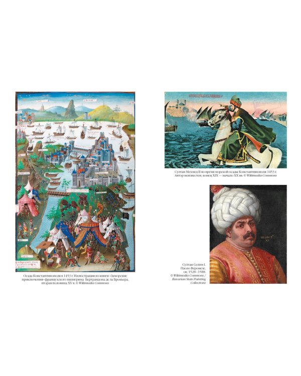 Османская империя. Шесть веков истории