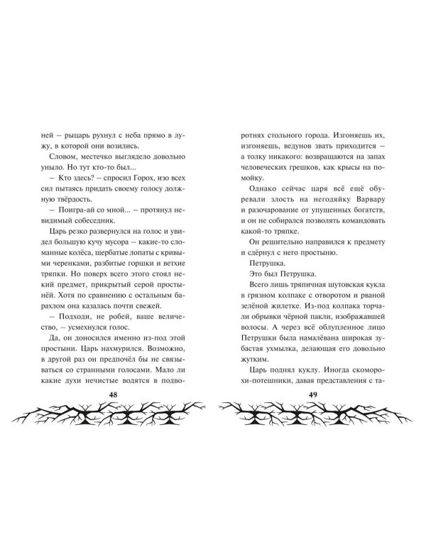 Дополнительное изображение книги «Кощей. Похититель невест»