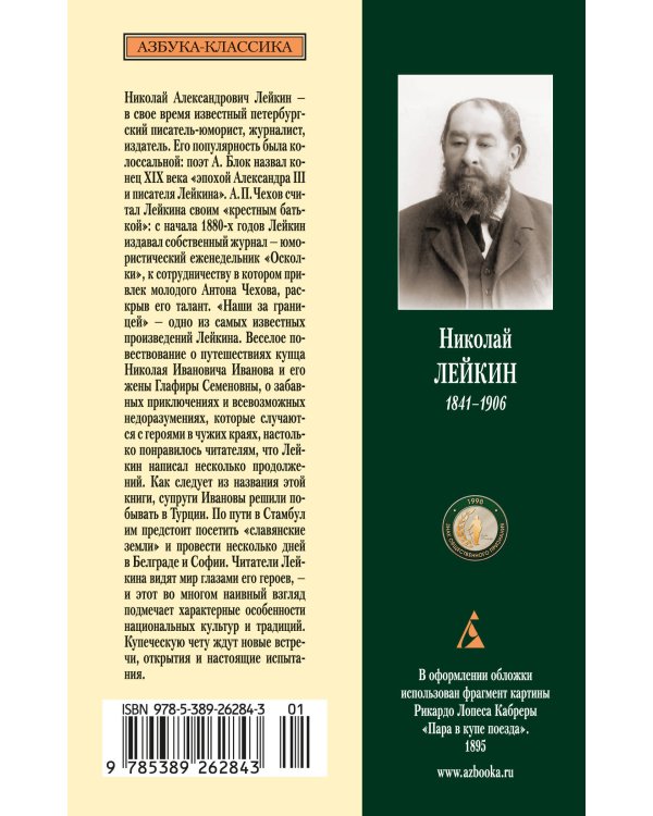Наши за границей. В гостях у турок
