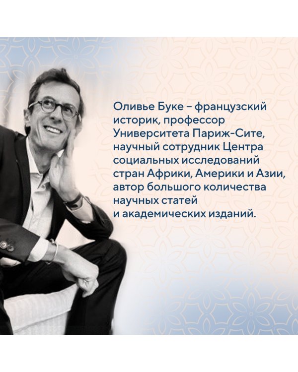 Османская империя. Шесть веков истории