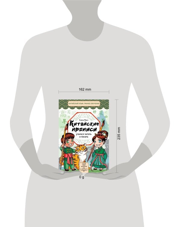 Китайские прописи. Учимся читать и писать