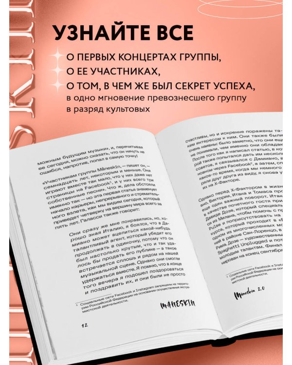 MÅNESKIN ITALIAN ROCK 2.0 Феномен группы, которая покорила мир