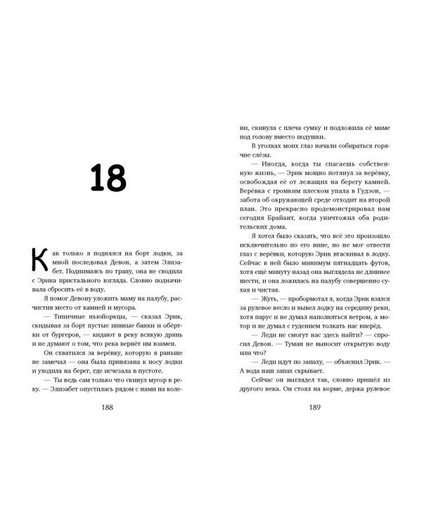 Как испортить жизнь волшебством