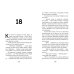 Как испортить жизнь волшебством