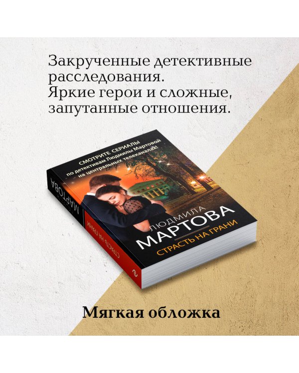 Страсть на грани