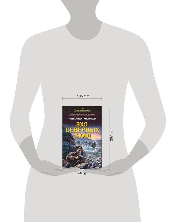 Эхо северных скал