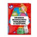 Мама будет спокойна Правила безопасного поведения в квартире_