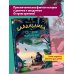 В. Кертинг Баддабамба и Остров времени. Книга 1