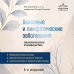 Дополнительное изображение книги «Венозные и лимфатические заболевания. Практическое руководство, 5-е издание»