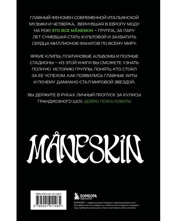 MÅNESKIN ITALIAN ROCK 2.0 Феномен группы, которая покорила мир