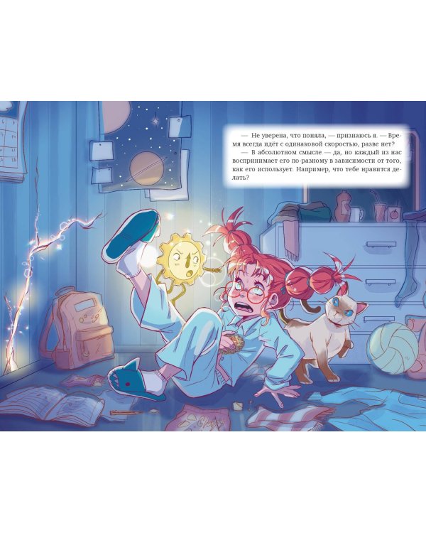 Тесса Тиккарди и секрет времени