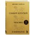 Золотой фонд книг о богатстве Самый богатый человек в Вавилоне (львы)
