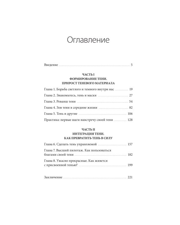 Тень — тоже ты. Принять себя целиком, а не только “хорошие” части