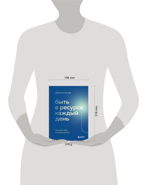 Быть в ресурсе каждый день. Как найти свой источник энергии