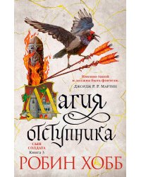 Магия отступника