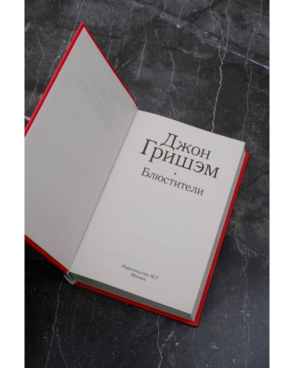 Блюстители