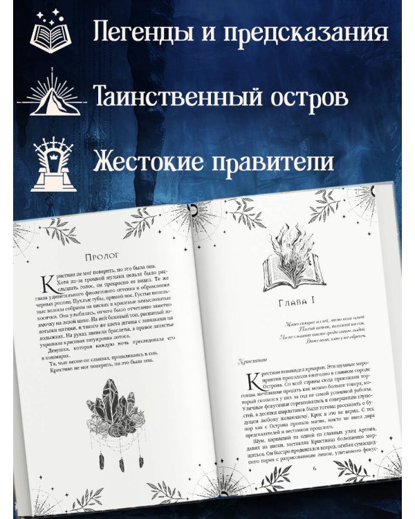 Избранник Смерти