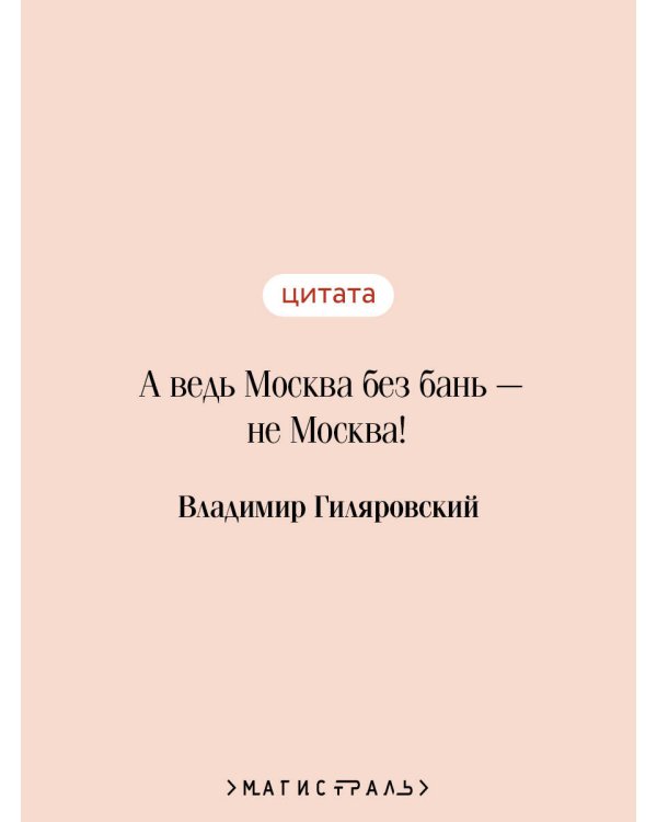 Дополнительное изображение книги «Москва и москвичи»