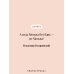 Дополнительное изображение книги «Москва и москвичи»