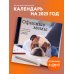 Календари настенные 2025 (300х300) Офисные мемы. Календарь настенный на 2025 год (300х300 мм)