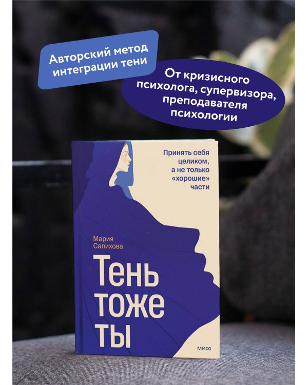 Тень — тоже ты. Принять себя целиком, а не только “хорошие” части