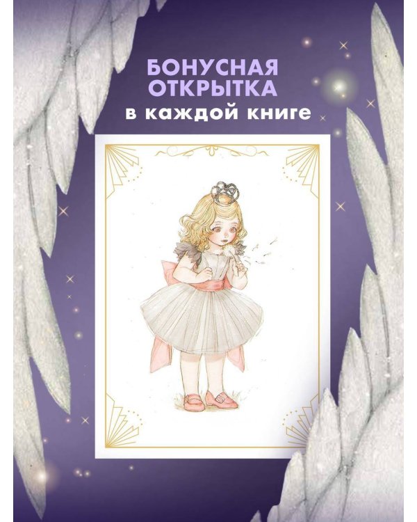 Черный лебедь, ставшая матерью принцессы-лебедя. Том 1
