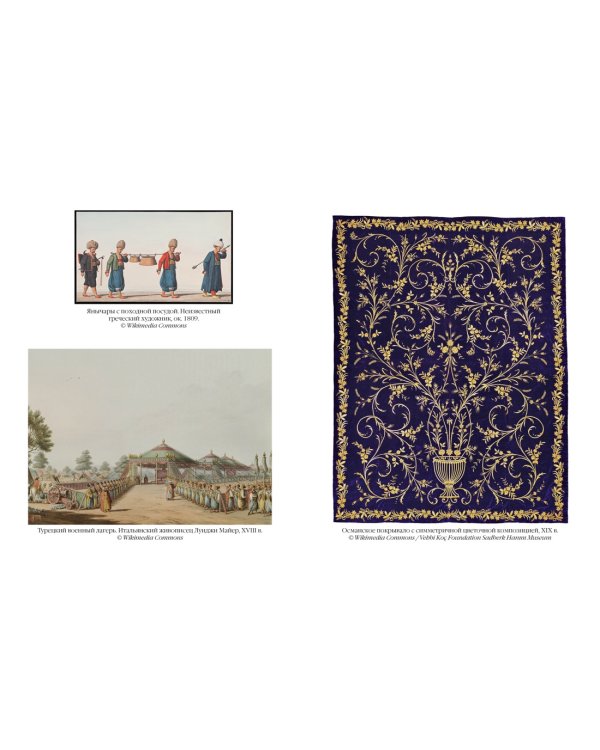 Османская империя. Шесть веков истории