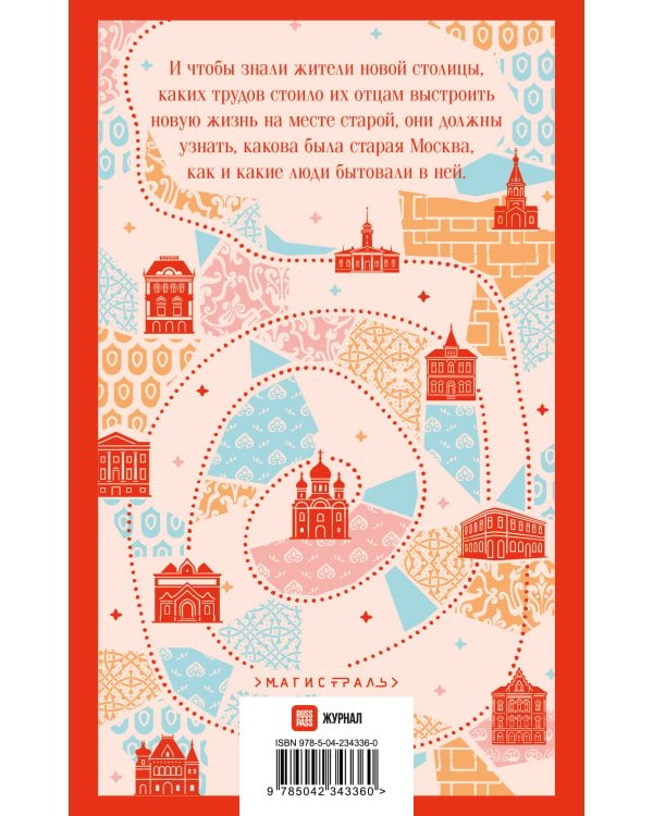 Москва и москвичи
