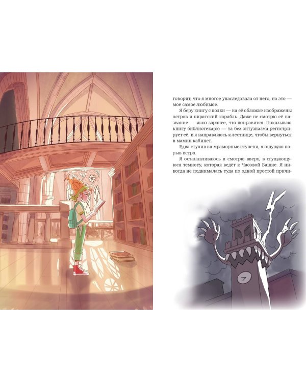 Тесса Тиккарди и секрет времени