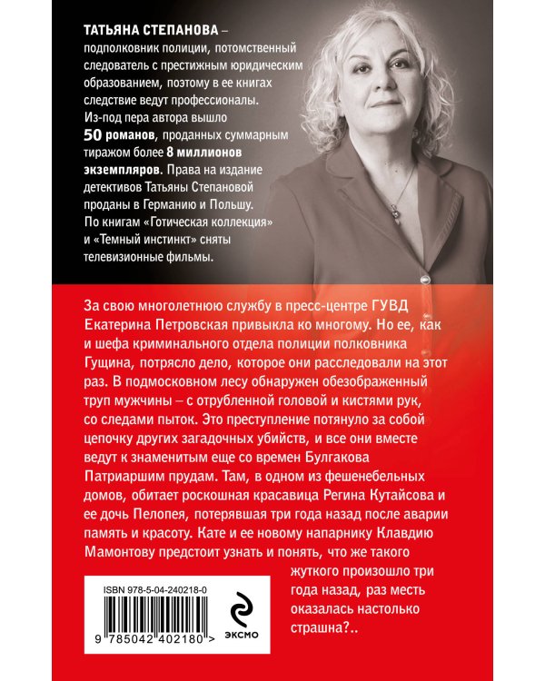 Грехи и мифы Патриарших прудов