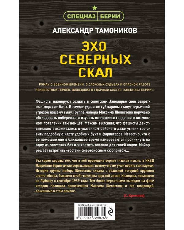 Эхо северных скал