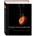 Легендарные кулинарные книги Профессиональный шеф. Кулинарный институт Америки. Девятое издание