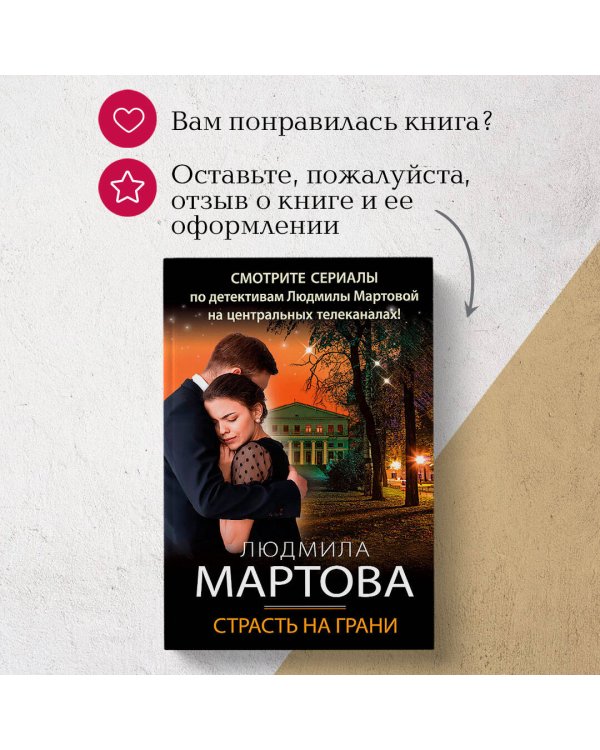 Страсть на грани