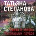 Грехи и мифы Патриарших прудов
