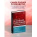 Руководство по экстренной и неотложной медицинской помощи на догоспитальном этапе для врачей и фельдшеров