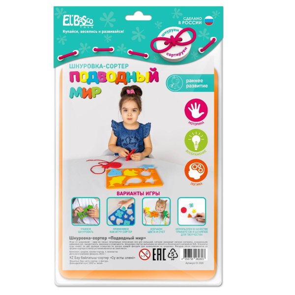 Игры (Ярасту) Шнуровка-сортер "Подводный мир"