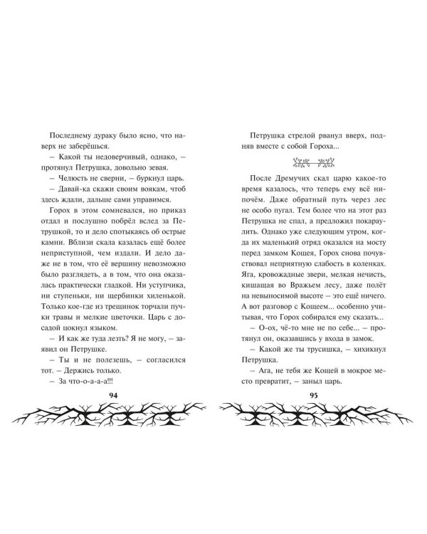 Дополнительное изображение книги «Кощей. Похититель невест»