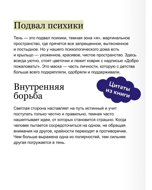 Тень — тоже ты. Принять себя целиком, а не только “хорошие” части