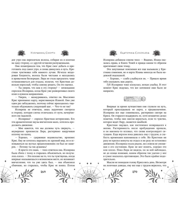 Избранник Смерти