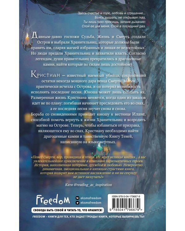 Избранник Смерти