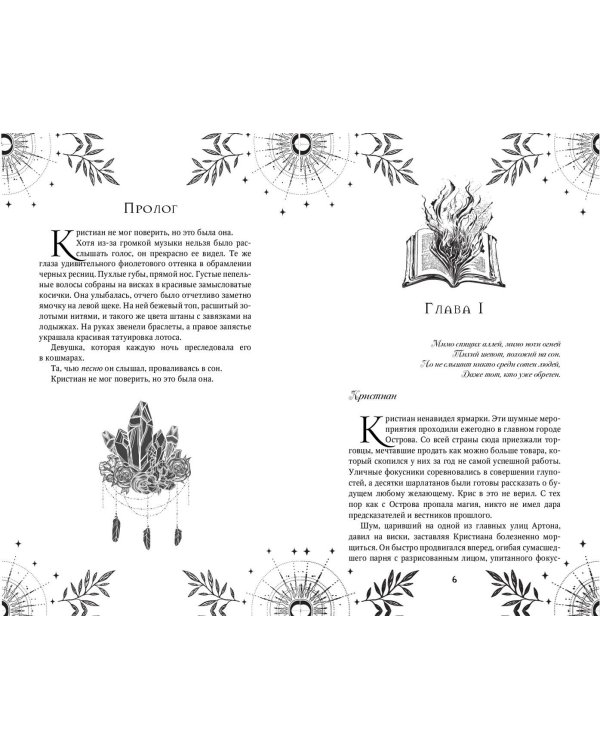 Избранник Смерти