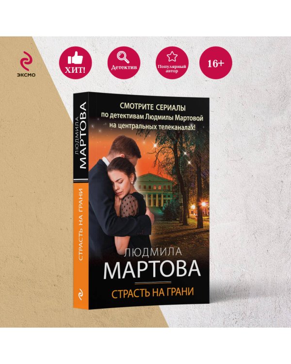 Страсть на грани