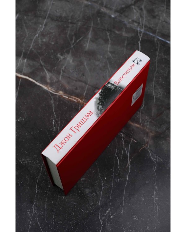 Блюстители