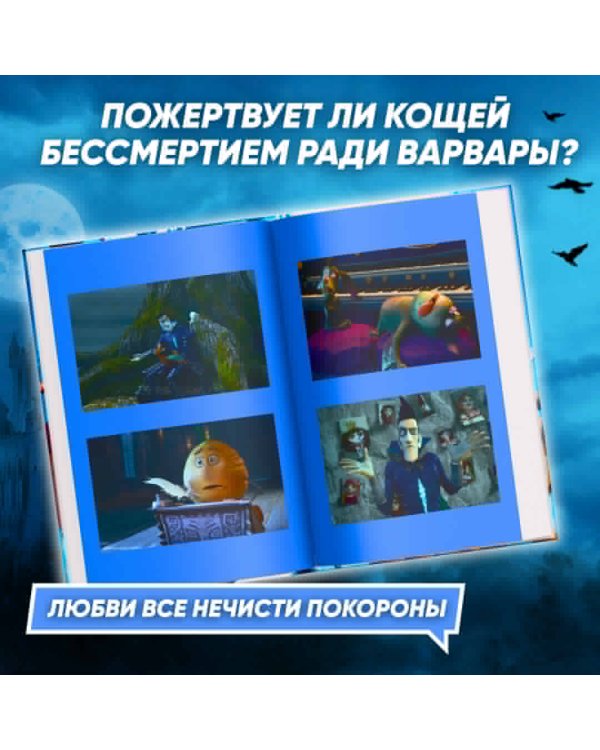 Дополнительное изображение книги «Кощей. Похититель невест»