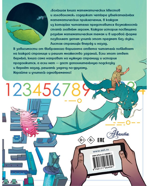 Большая книга математических квестов и головоломок